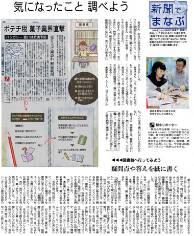 東京都市大学付属小学校5年生児童親子による「朝小リポーター」の取り組みが「新聞でまなぶ　気になったことを調べよう」をテーマとして朝日新聞において紹介されました