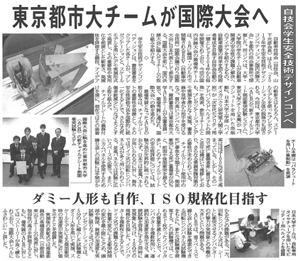 東京都市大学の学生チームが、「2013年学生安全技術デザインコンペティション国内決勝大会」で最優秀賞を受賞。日本代表として、国際大会に参加します。