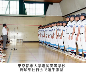 東京都市大学塩尻高等学校　野球部壮行会で選手激励
