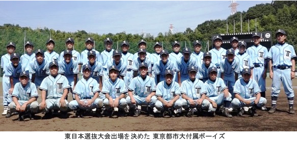 【東京都市大学付属中学校・高等学校】中学公式野球部が東日本大会出場を決めました