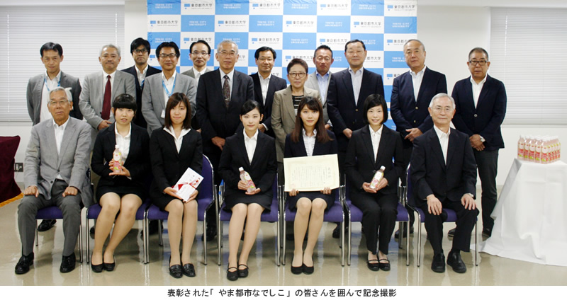 東京都市大学知識工学部のチーム「やま都市なでしこ」が理事長表彰を受賞しました