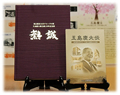 五島慶太翁生誕130年記念誌出版記念を（2014年4月18日）