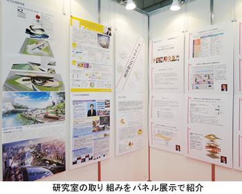 東京都市大学が「第19回R＆R建築再生展2014」に出展