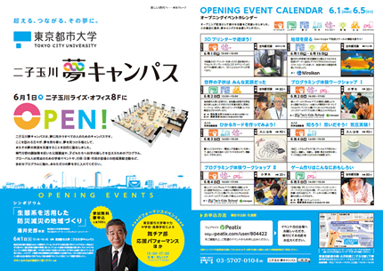 東京都市大学 二子玉川夢キャンパス2015年6月1日（月）オープン！