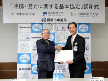 東京都市大学と横浜市水道局による連携・協力に関する基本協定　調印式